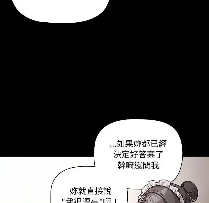 漫画《幸福来得太突然》第89话第71张图