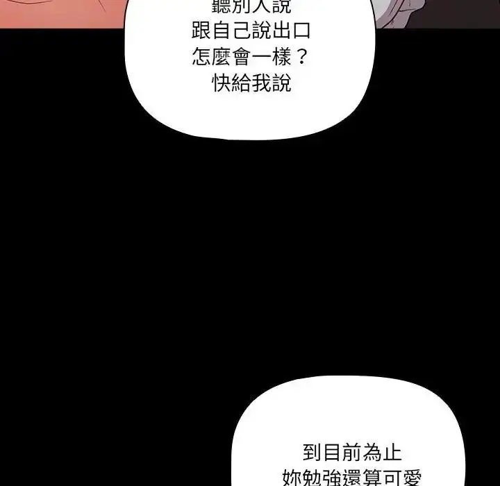 漫画《幸福来得太突然》第89话第73张图