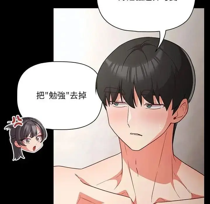 漫画《幸福来得太突然》第89话第74张图