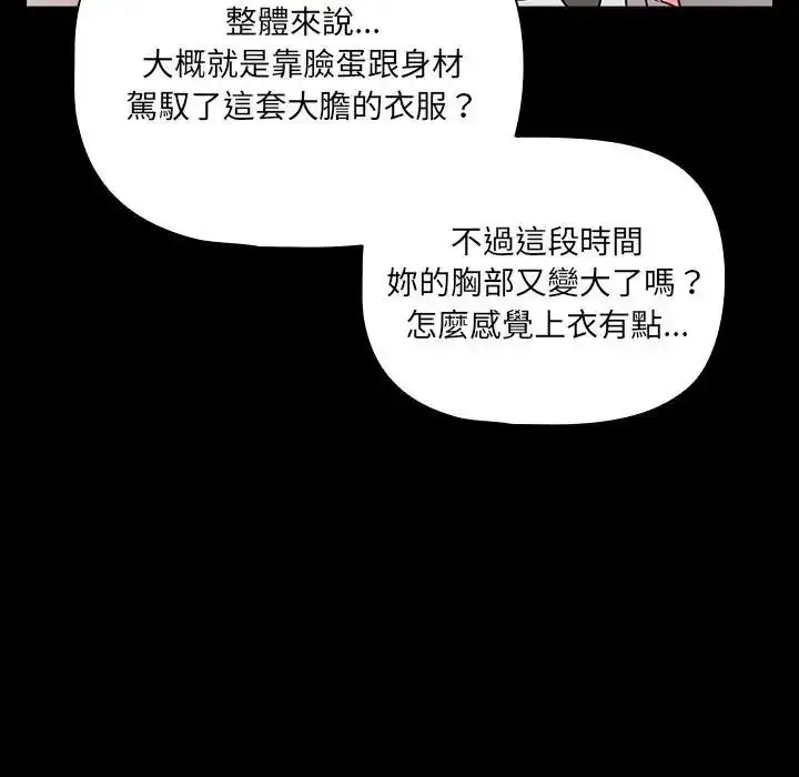 漫画《幸福来得太突然》第89话第78张图