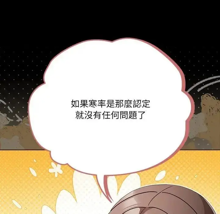 漫画《幸福来得太突然》第89话第8张图