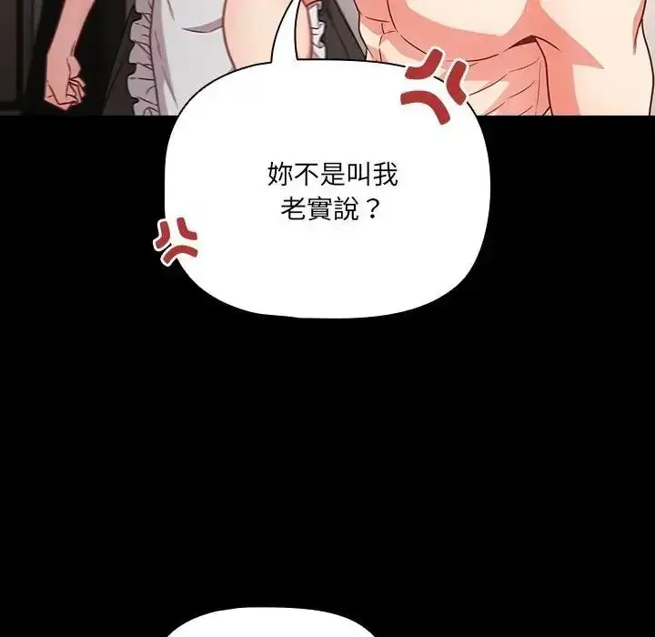 漫画《幸福来得太突然》第89话第80张图
