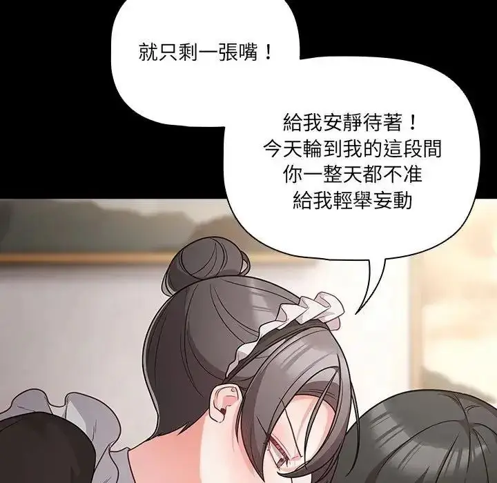 漫画《幸福来得太突然》第89话第81张图
