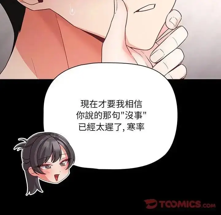 漫画《幸福来得太突然》第89话第84张图