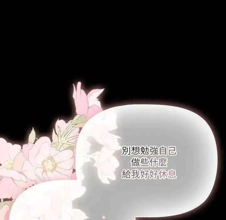 漫画《幸福来得太突然》第89话第85张图