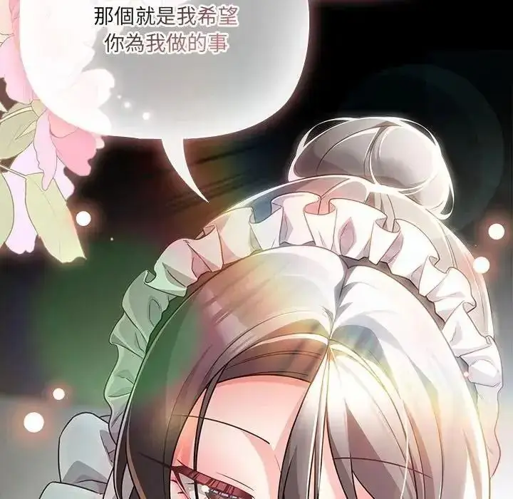 漫画《幸福来得太突然》第89话第86张图
