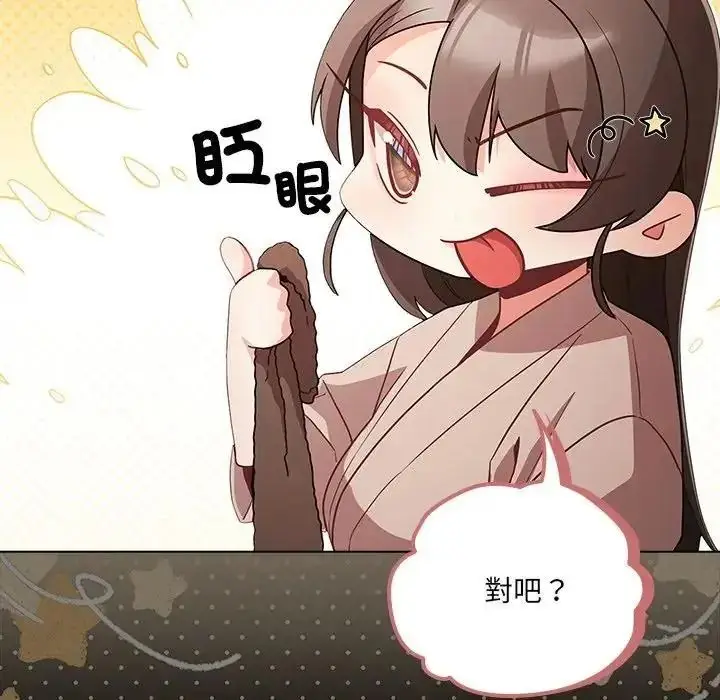 漫画《幸福来得太突然》第89话第9张图
