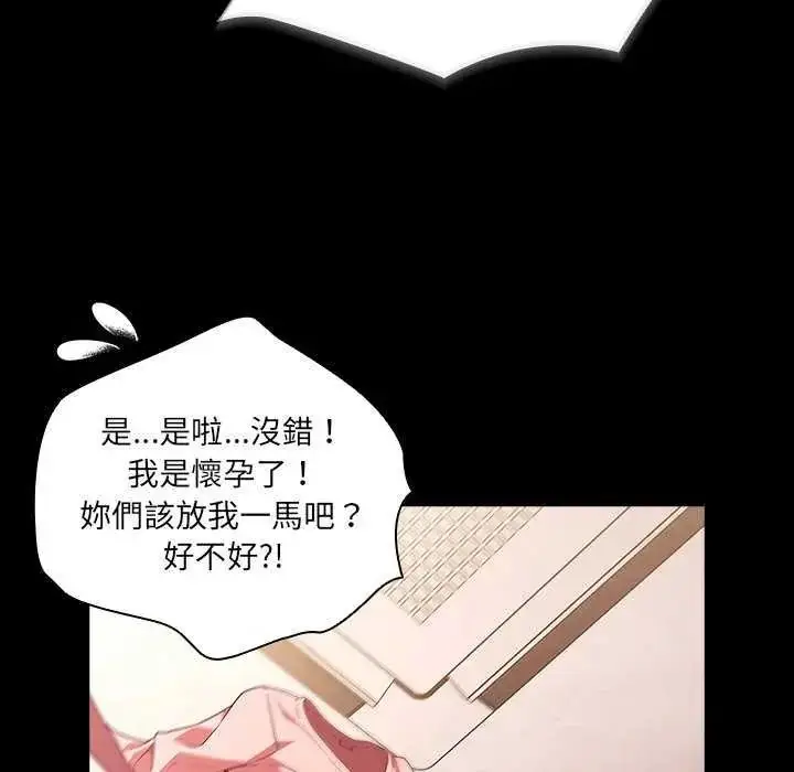 漫画《幸福来得太突然》第90话第101张图