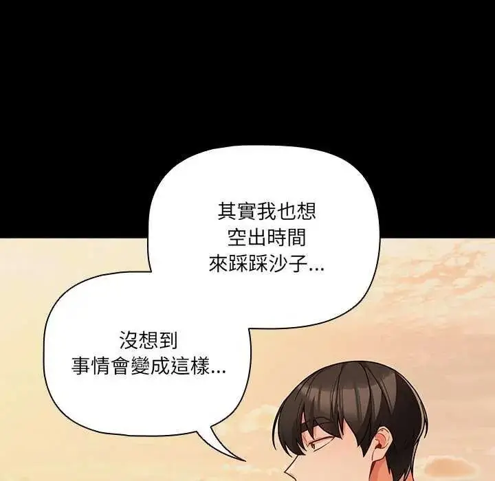 漫画《幸福来得太突然》第90话第11张图