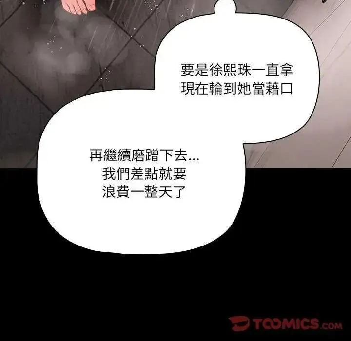 漫画《幸福来得太突然》第90话第112张图