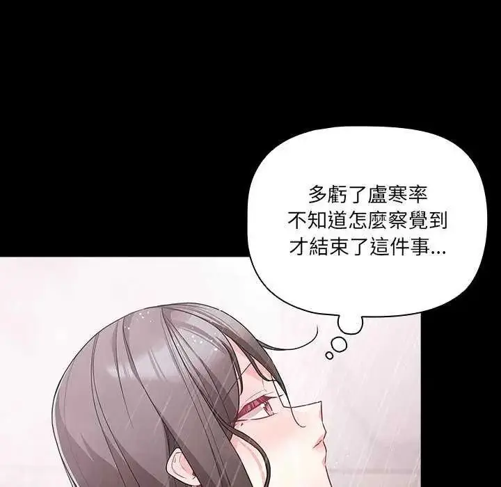 漫画《幸福来得太突然》第90话第113张图