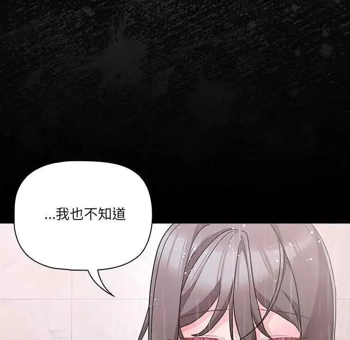 漫画《幸福来得太突然》第90话第118张图