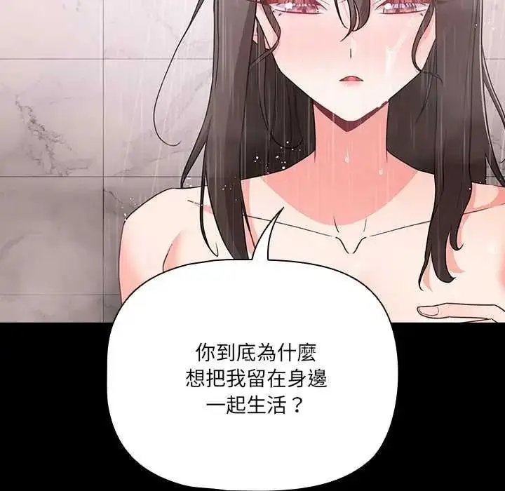 漫画《幸福来得太突然》第90话第119张图