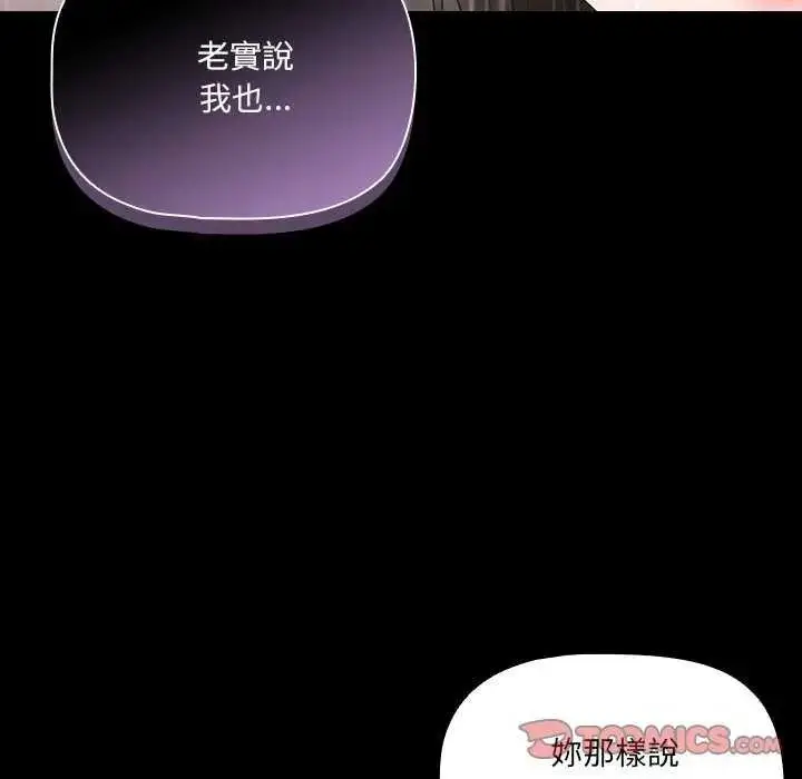 漫画《幸福来得太突然》第90话第124张图