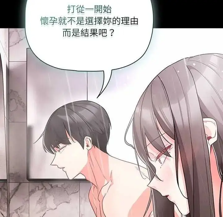 漫画《幸福来得太突然》第90话第127张图