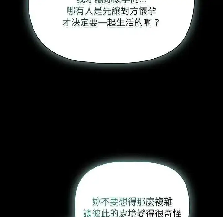 漫画《幸福来得太突然》第90话第129张图