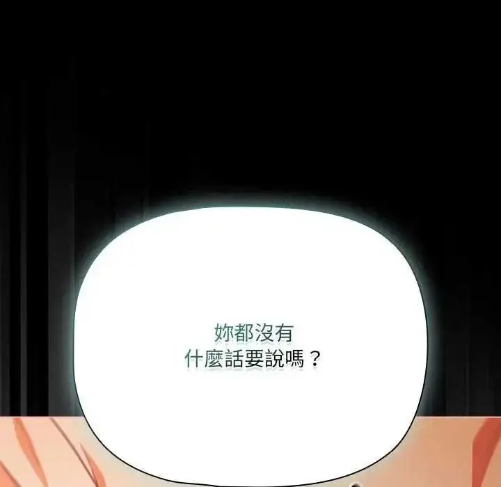 漫画《幸福来得太突然》第90话第13张图