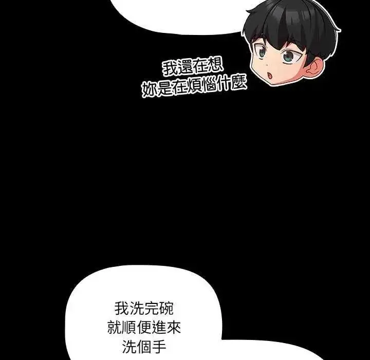 漫画《幸福来得太突然》第90话第134张图