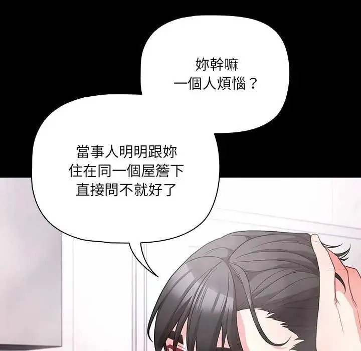 漫画《幸福来得太突然》第90话第137张图