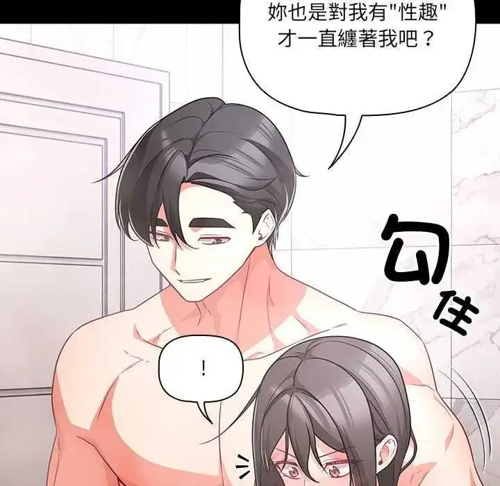 漫画《幸福来得太突然》第90话第149张图