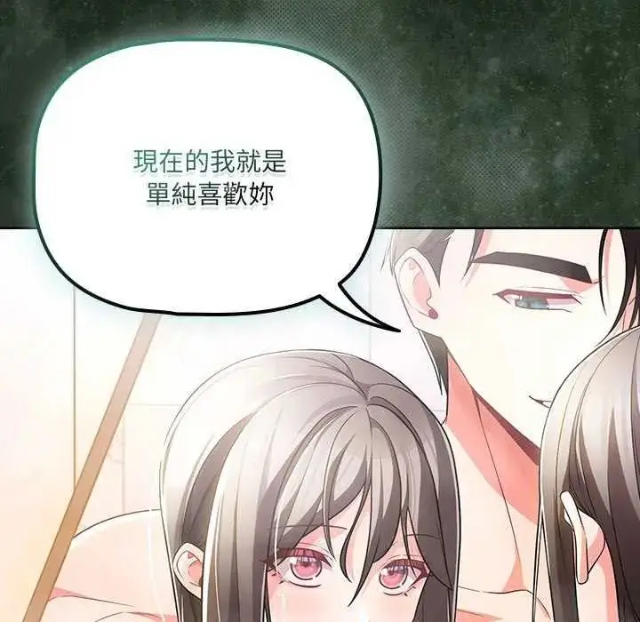 漫画《幸福来得太突然》第90话第154张图