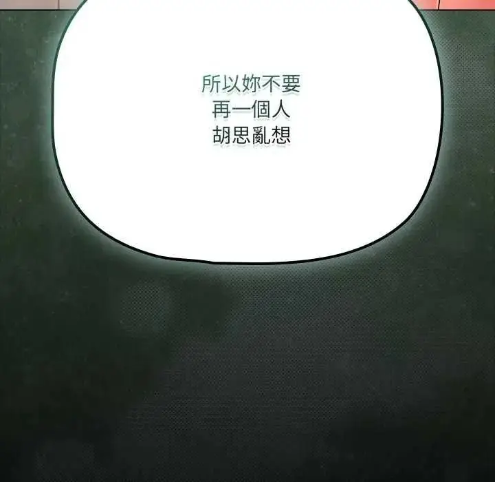 漫画《幸福来得太突然》第90话第156张图