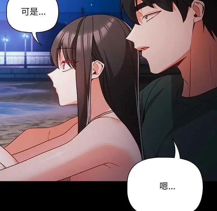 漫画《幸福来得太突然》第90话第174张图
