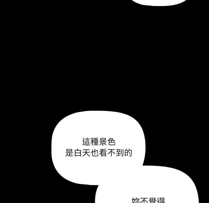 漫画《幸福来得太突然》第90话第175张图