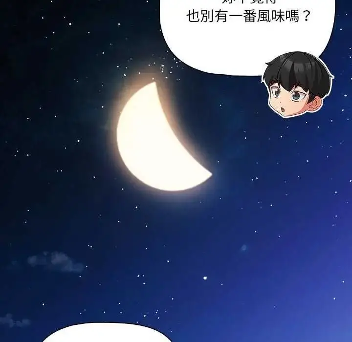 漫画《幸福来得太突然》第90话第176张图