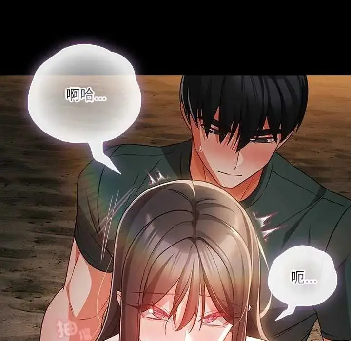 漫画《幸福来得太突然》第90话第194张图