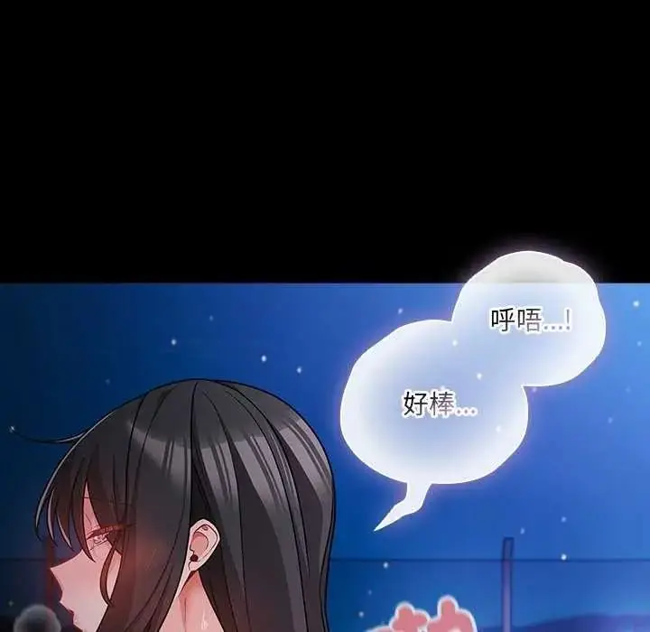 漫画《幸福来得太突然》第90话第199张图