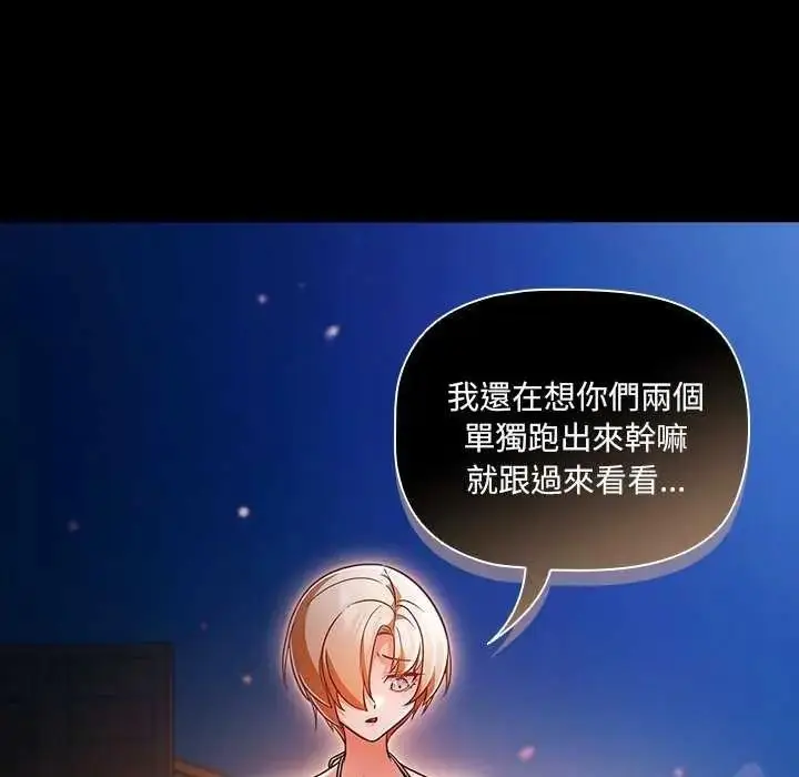 漫画《幸福来得太突然》第90话第203张图