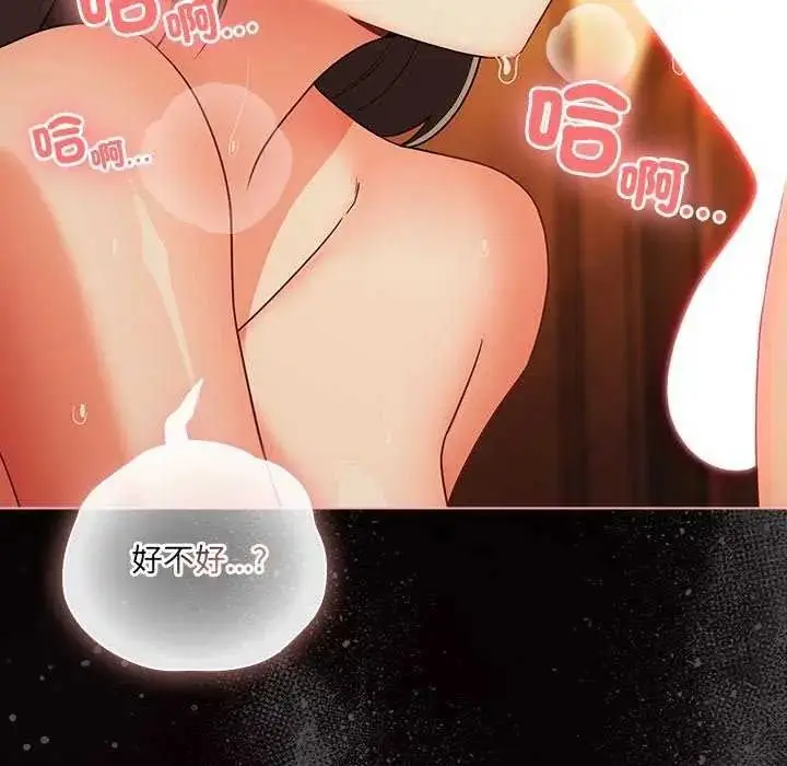 漫画《幸福来得太突然》第90话第21张图