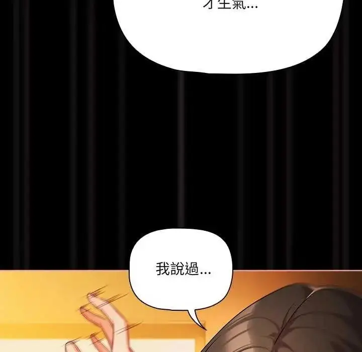 漫画《幸福来得太突然》第90话第42张图