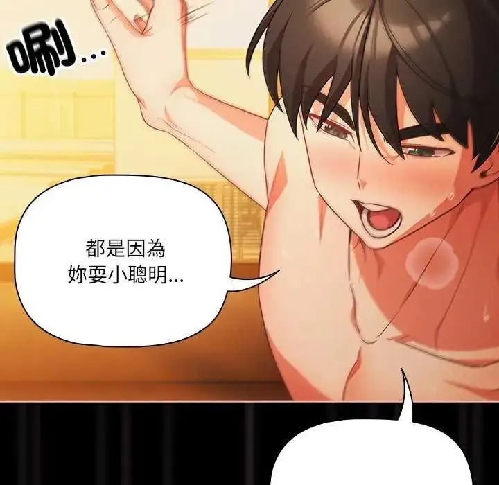 漫画《幸福来得太突然》第90话第43张图