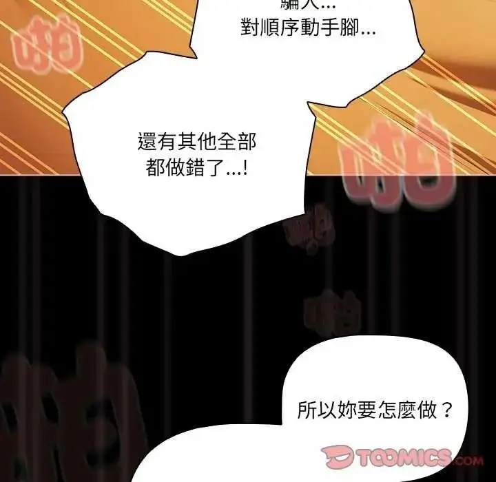 漫画《幸福来得太突然》第90话第52张图