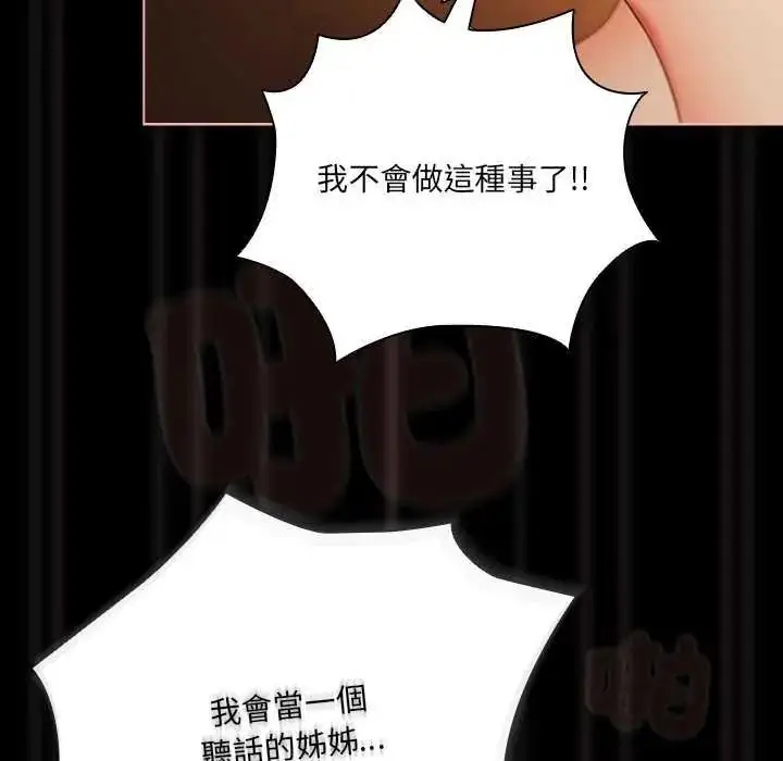 漫画《幸福来得太突然》第90话第56张图