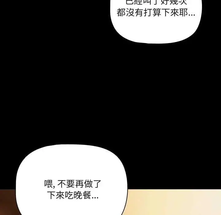 漫画《幸福来得太突然》第90话第65张图