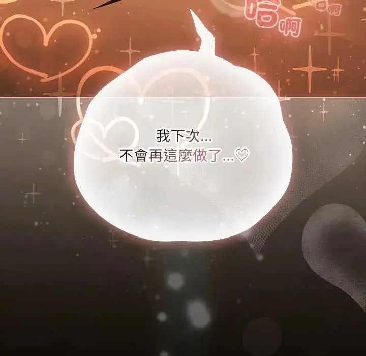 漫画《幸福来得太突然》第90话第73张图