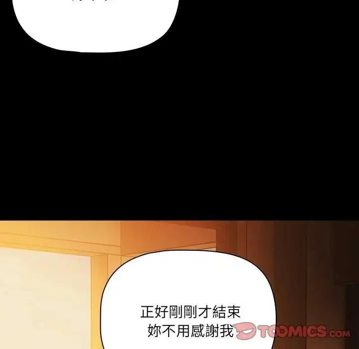 漫画《幸福来得太突然》第90话第76张图
