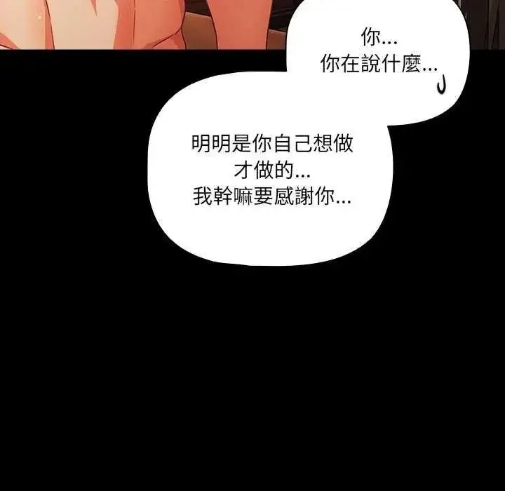 漫画《幸福来得太突然》第90话第78张图