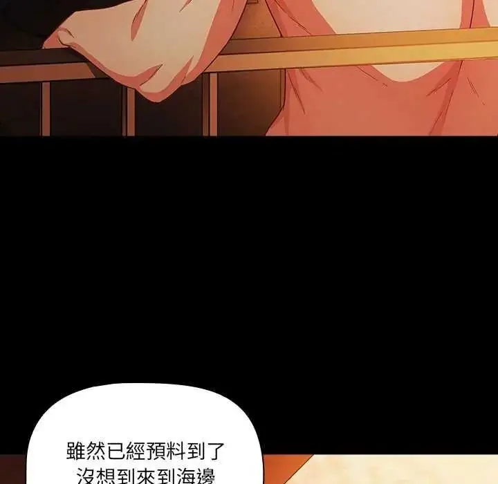 漫画《幸福来得太突然》第90话第8张图