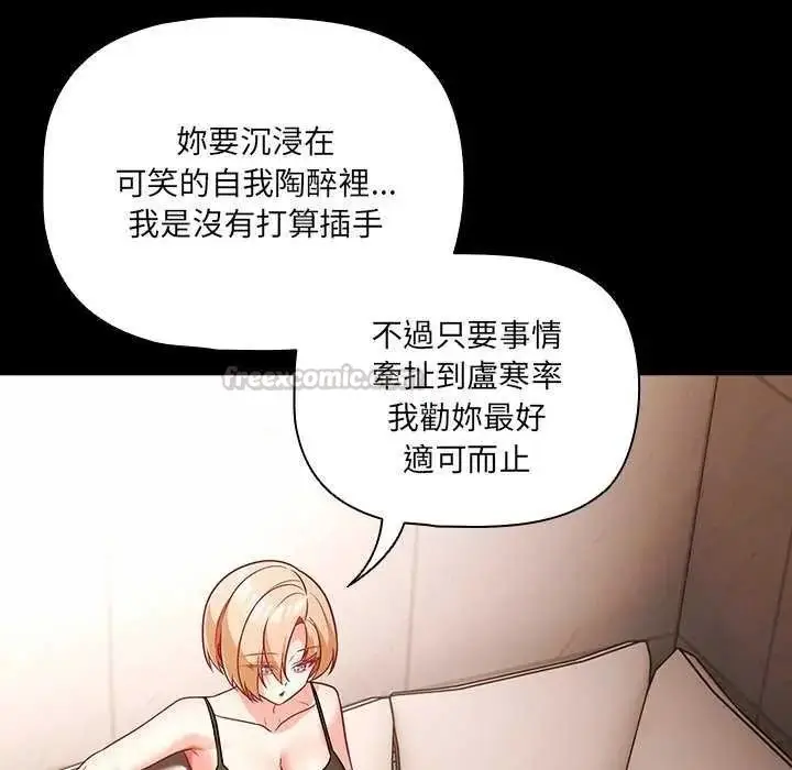 漫画《幸福来得太突然》第90话第90张图