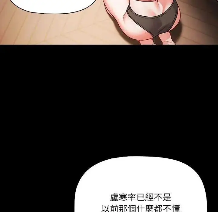 漫画《幸福来得太突然》第90话第92张图