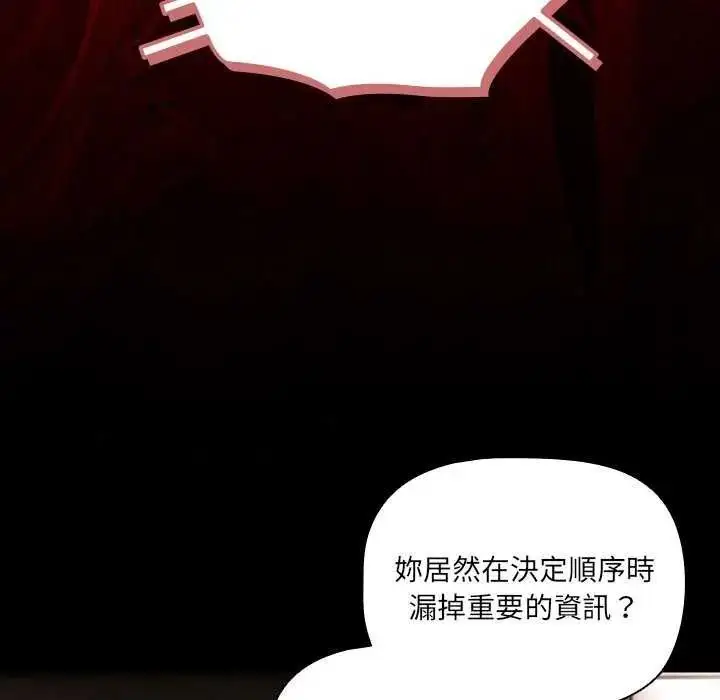 漫画《幸福来得太突然》第90话第98张图