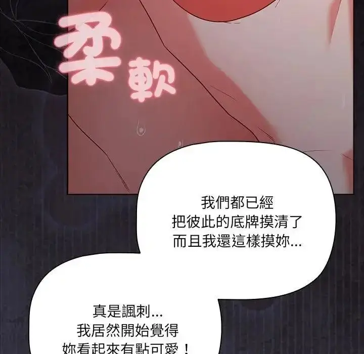 漫画《幸福来得太突然》第91话第107张图