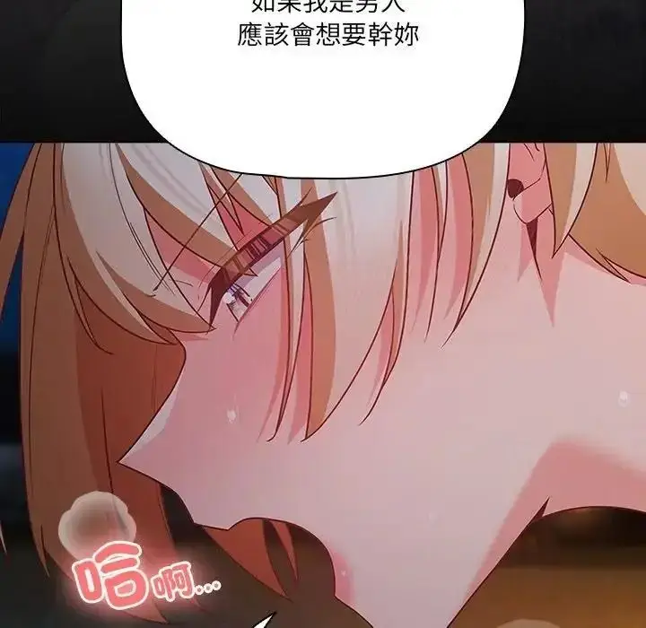 漫画《幸福来得太突然》第91话第109张图