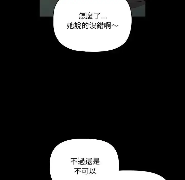 漫画《幸福来得太突然》第91话第112张图