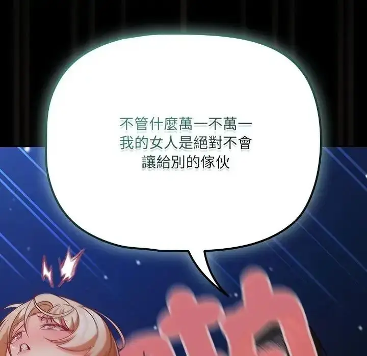 漫画《幸福来得太突然》第91话第115张图