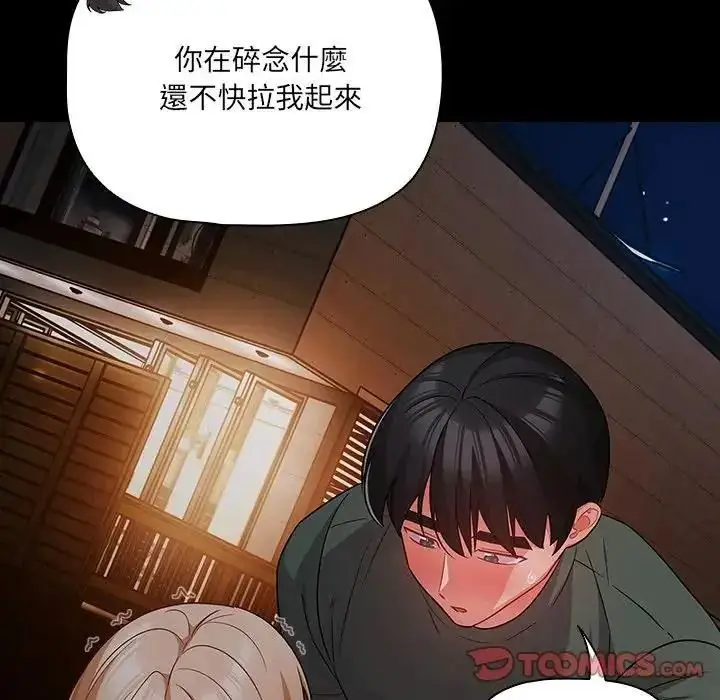 漫画《幸福来得太突然》第91话第147张图